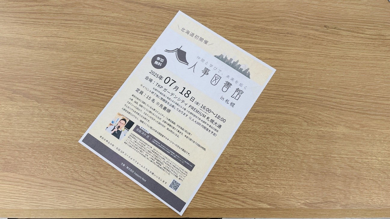 なにやら弊社の広報が忙しそう。「出張人事図書館」ってなんだ。・アイキャッチ画像