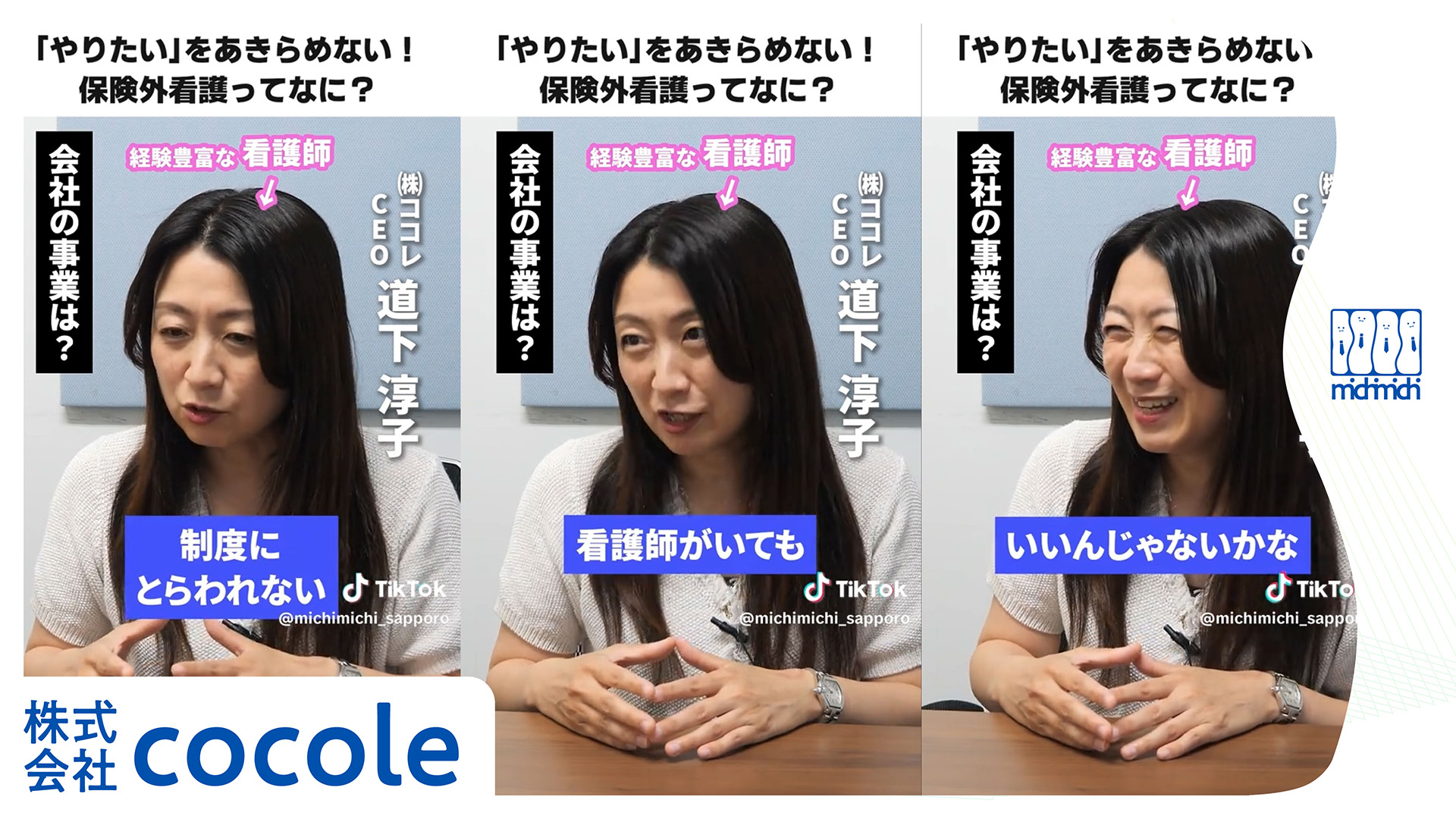 「やりたい」をあきらめない！ 保険外看護ってなに？【株式会社cocole】・アイキャッチ画像