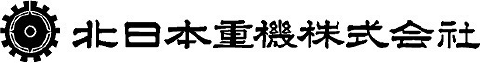 北日本重機株式会社